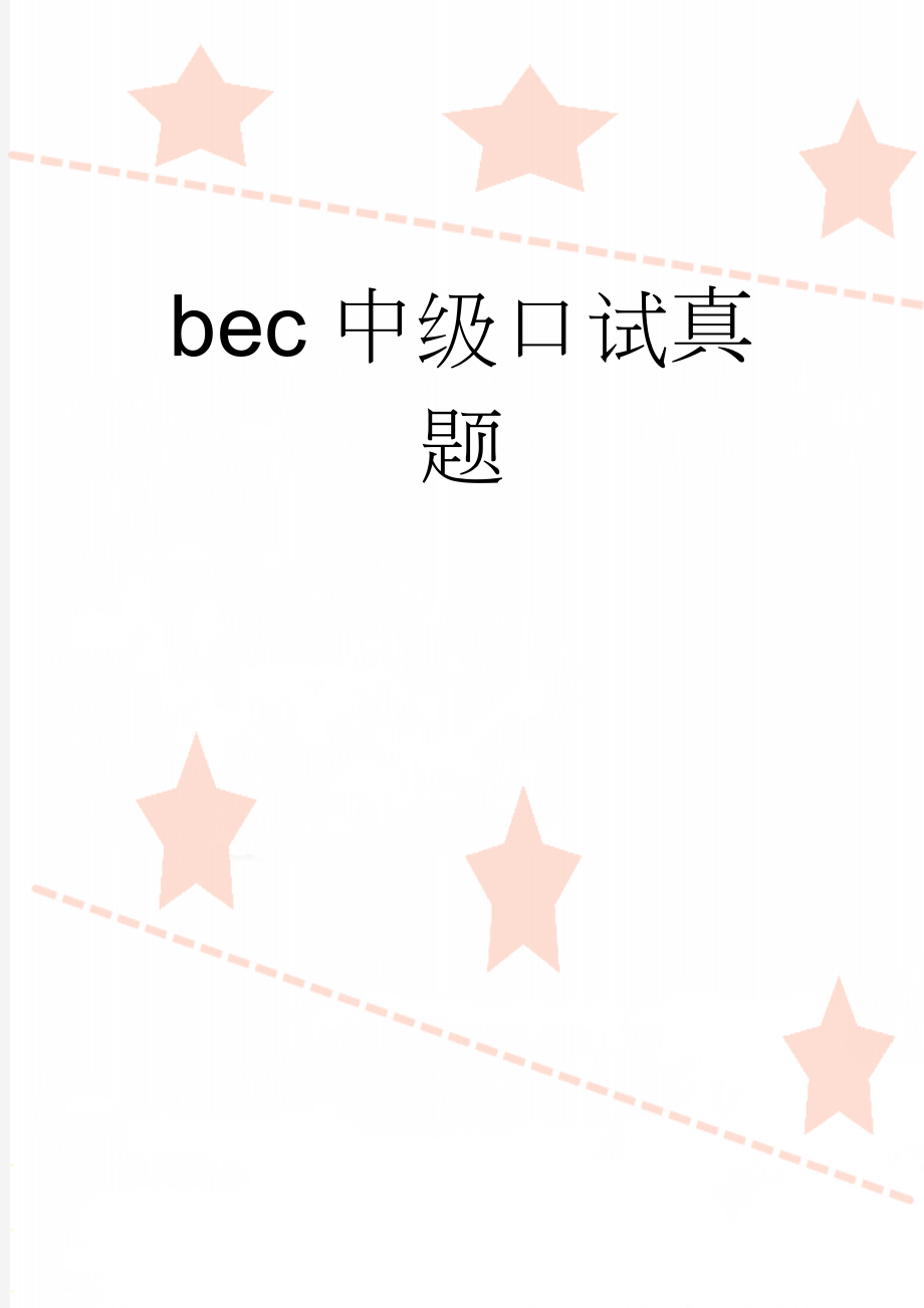 bec中级口试真题(12页).doc_第1页