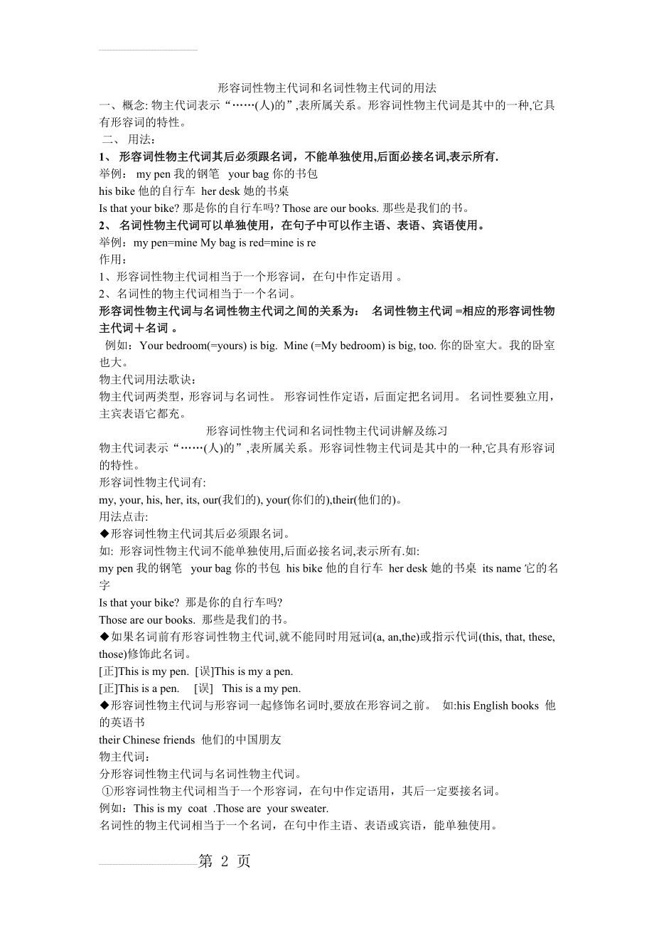 形容词性物主代词和名词性物主代词的用法(4页).doc_第2页