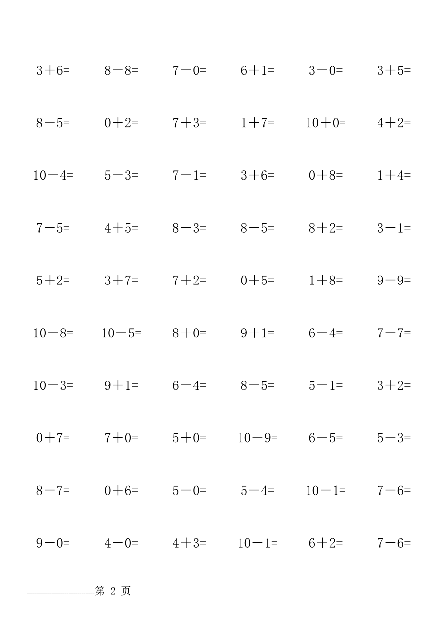 10以内加减法训练(23页).doc_第2页
