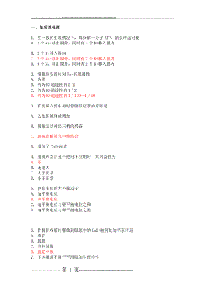 最新生理学习题(带答案)2(17页).doc