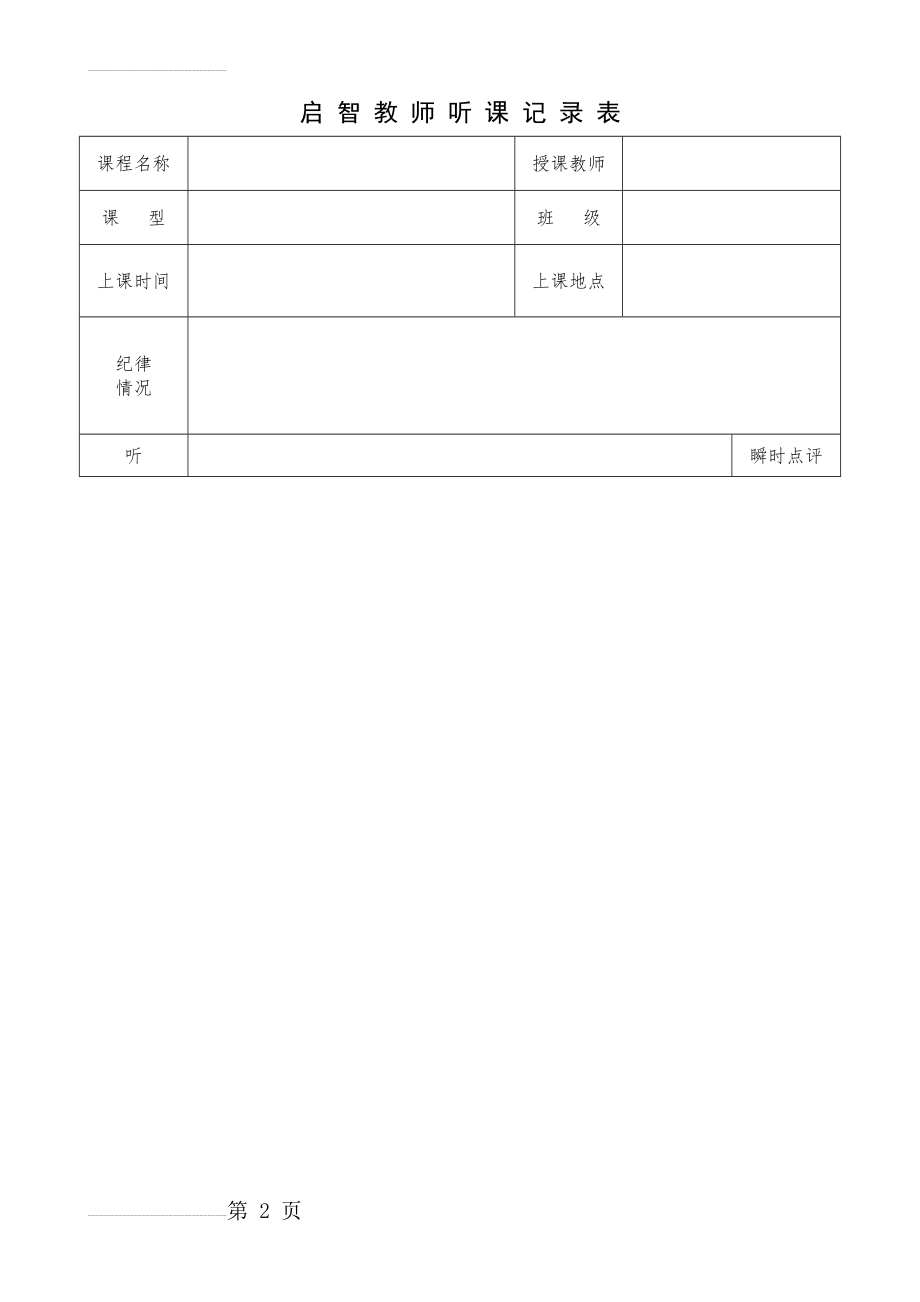 教师听课记录表1(4页).doc_第2页