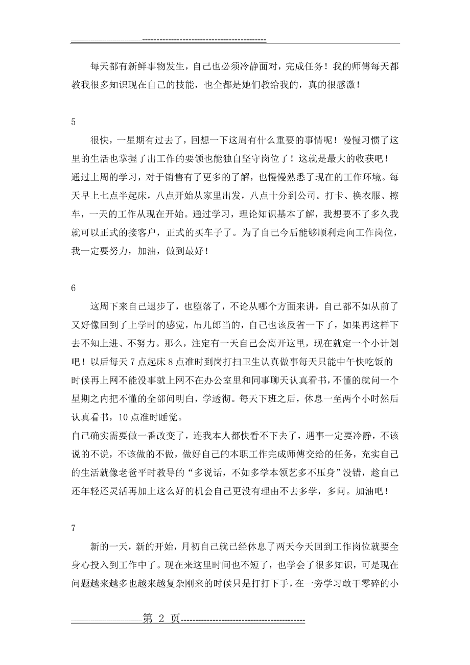 汽车销售实习周记(8页).doc_第2页