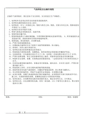 气保焊机操作规程(1页).doc