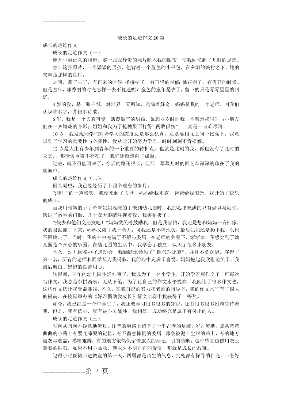 成长的足迹作文20篇(13页).doc_第2页