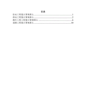 市政工程量计算规则(1).doc