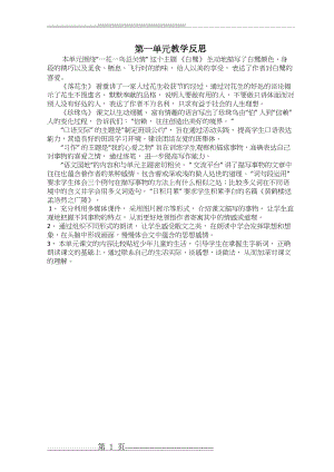 最新部编版五年级上册全册语文所有单元反思(9页).docx