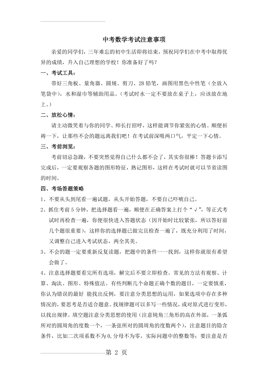 中考数学考试注意事项及答题技巧(6页).doc_第2页