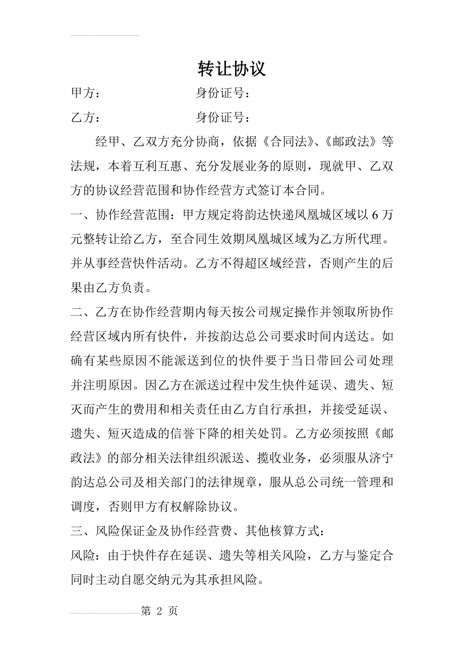 快递转让合同(4页).doc_第2页