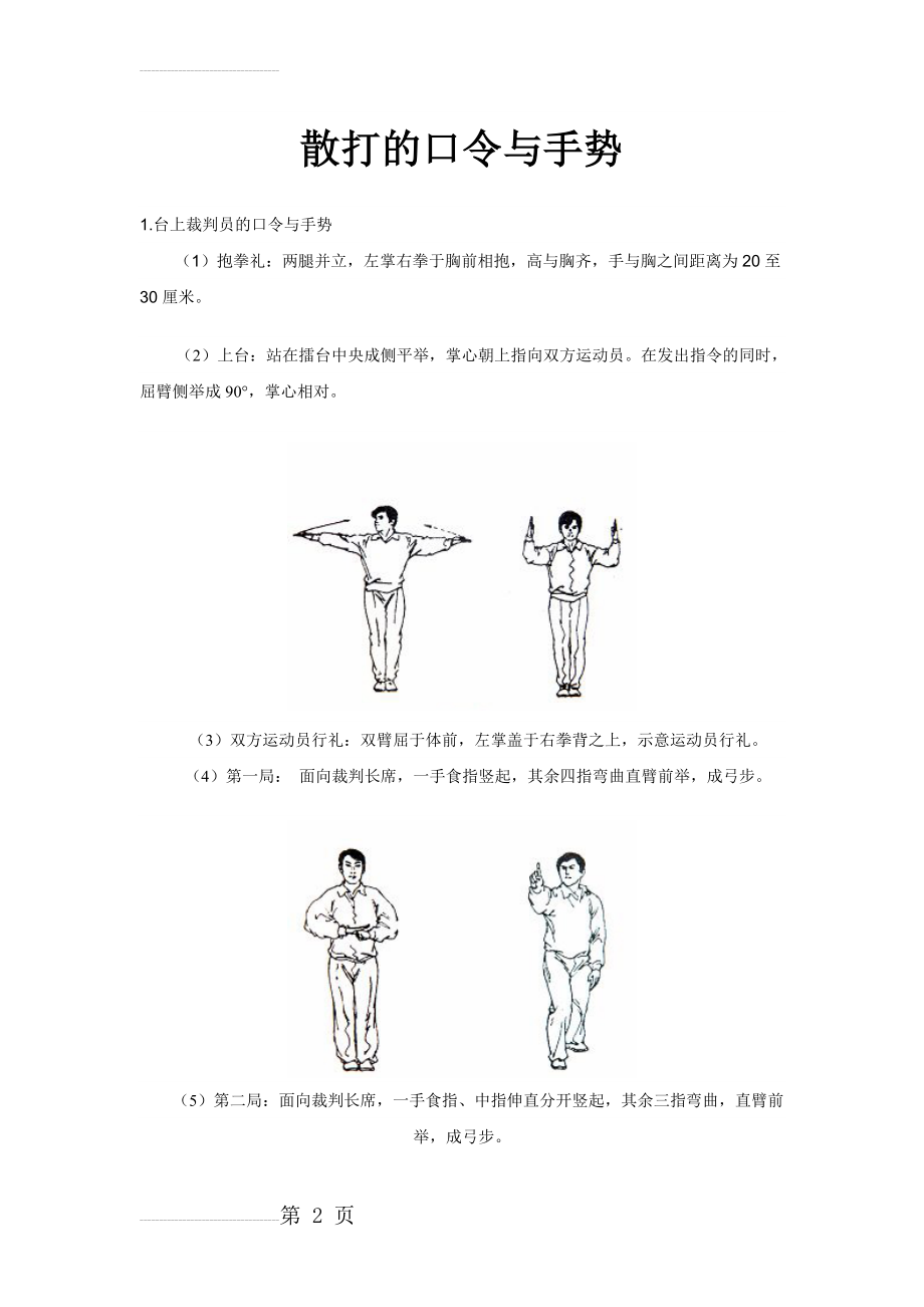 散打手势(12页).doc_第2页