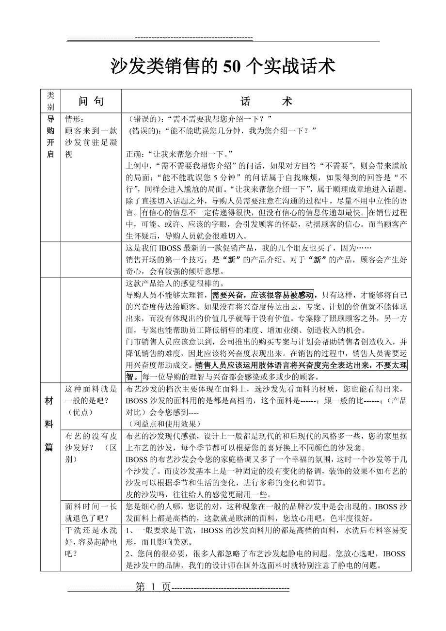 沙发类销售的50个实战话术(10页).doc_第1页