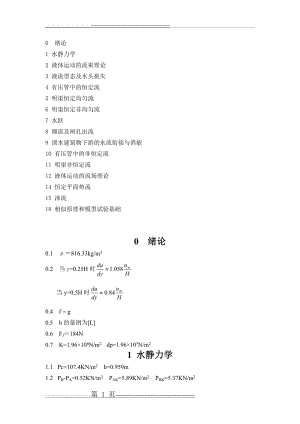 水力学课后习题答案(9页).doc