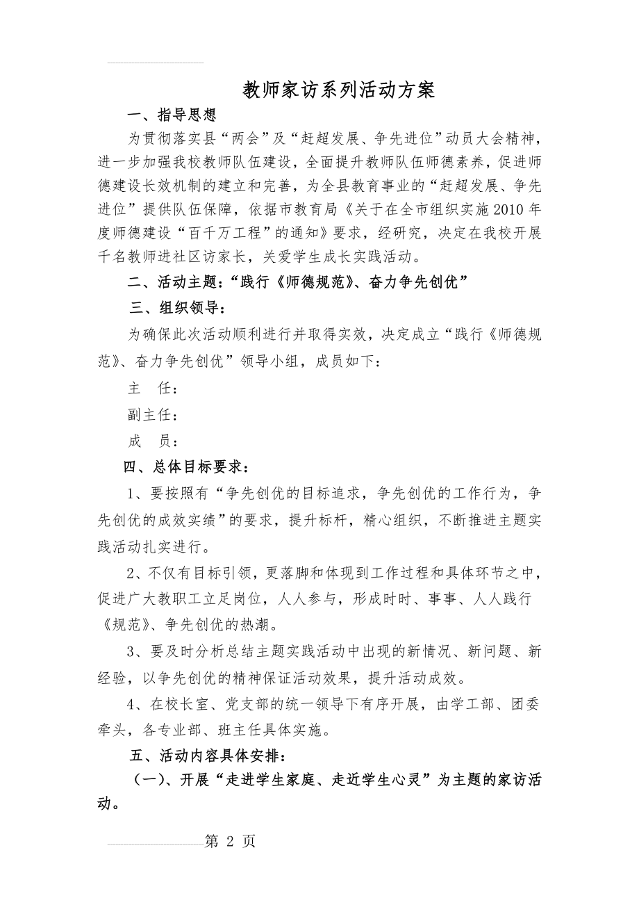 教师家访系列活动方案(4页).doc_第2页