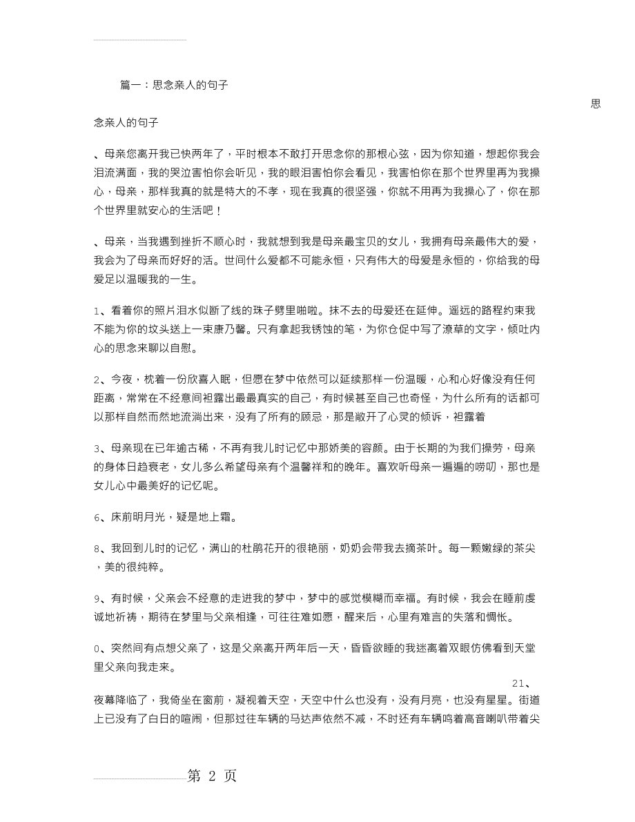 怀念父亲的句子(18页).doc_第2页