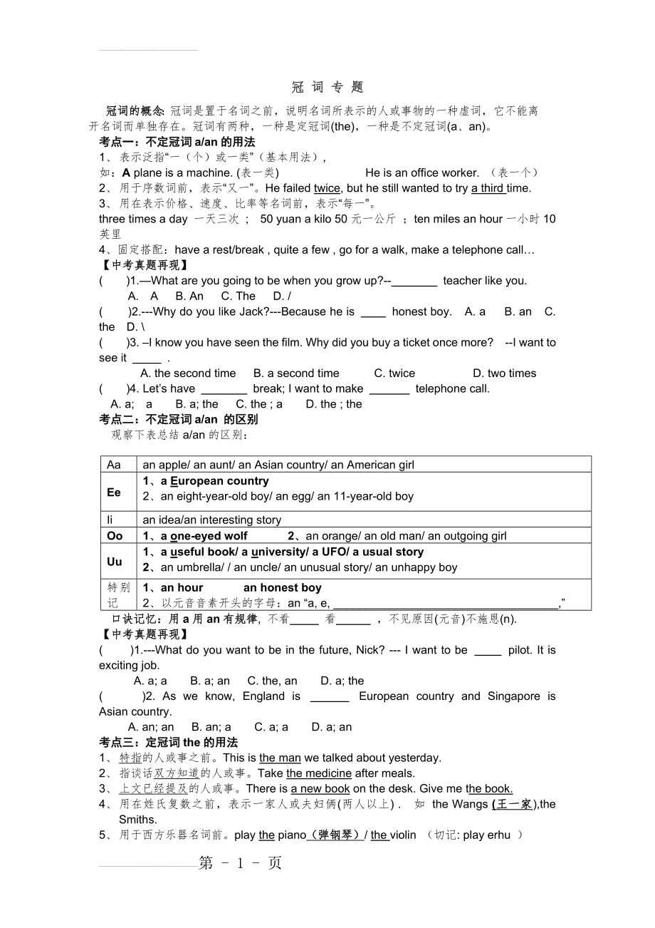 【人教版】中考英语专题复习导学案：冠词专题(10页).doc_第2页