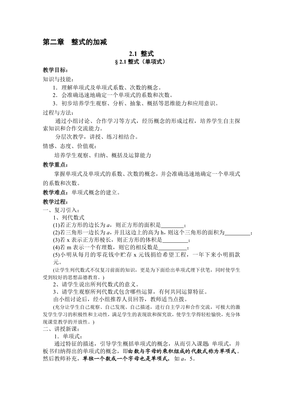 _整式的加减全章教案(21页).doc_第2页