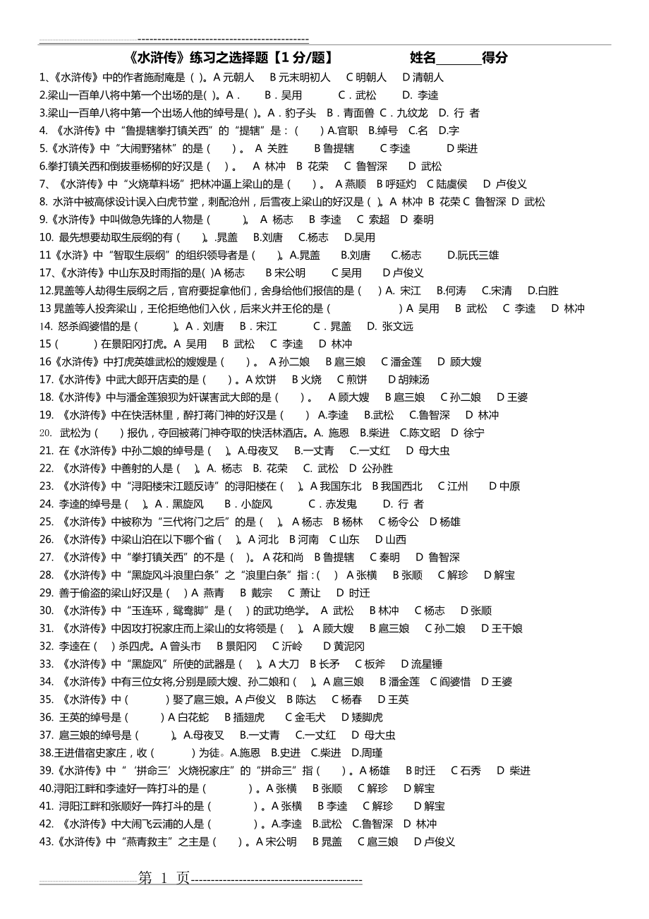 水浒传竞赛题目[选择题】【学生】(5页).doc_第1页