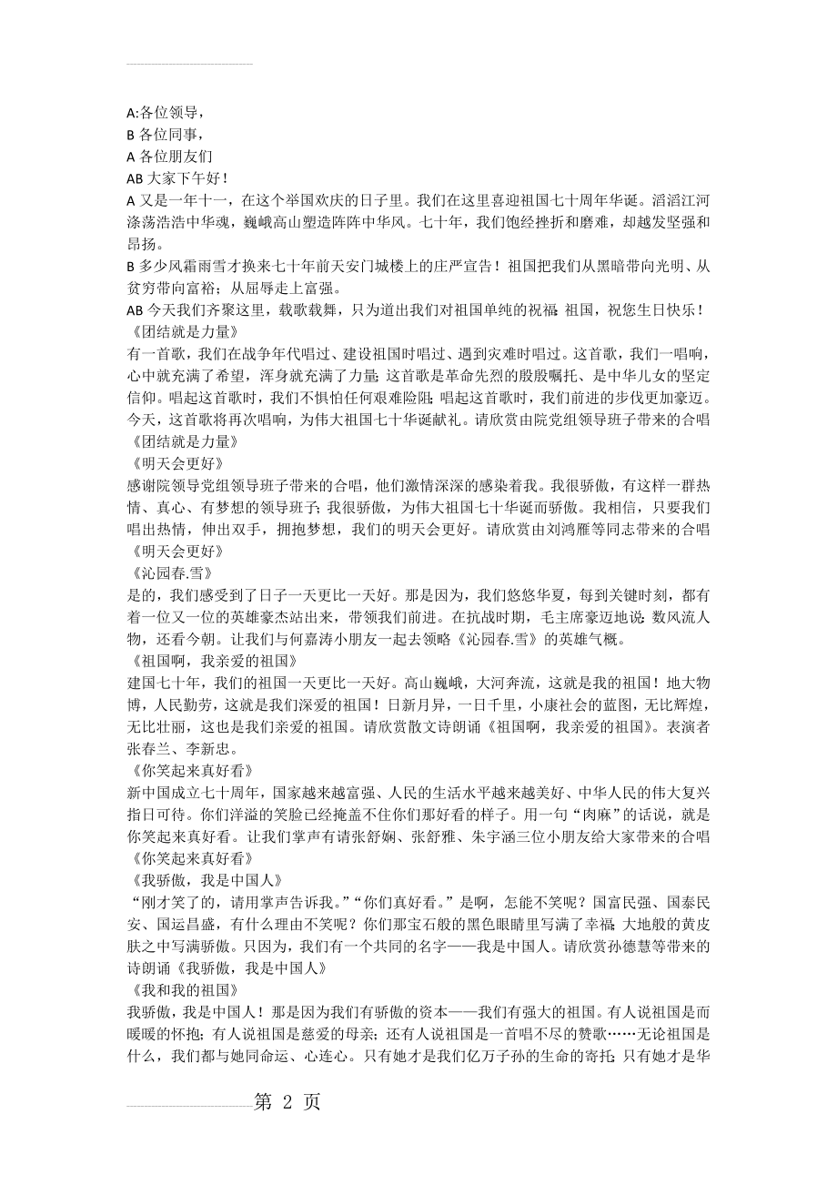 我和我的祖国串词 晚会串词 主持词(3页).doc_第2页