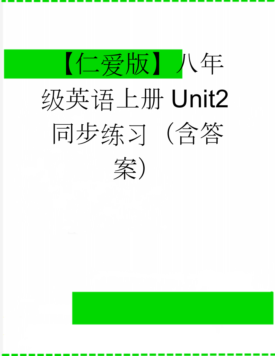 【仁爱版】八年级英语上册Unit2同步练习（含答案）(10页).doc_第1页