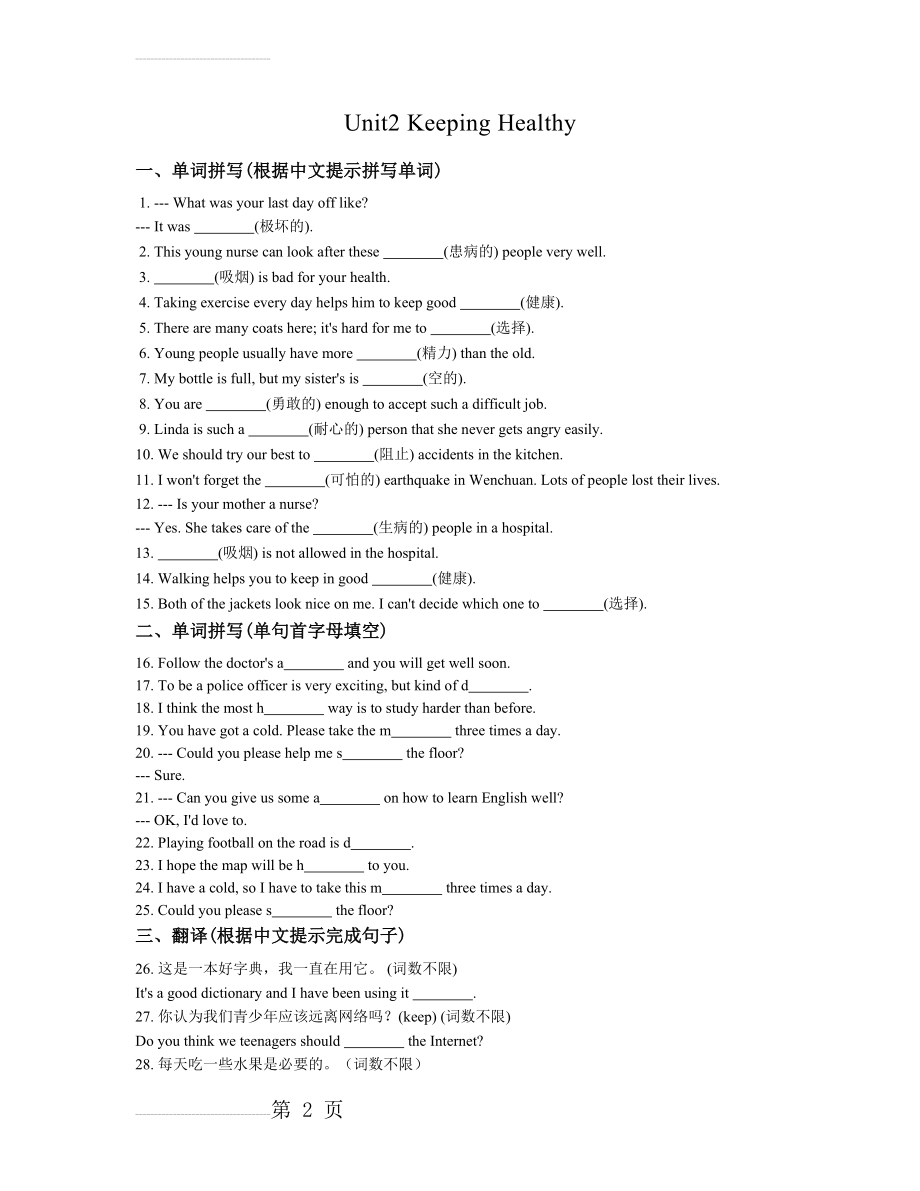 【仁爱版】八年级英语上册Unit2同步练习（含答案）(10页).doc_第2页