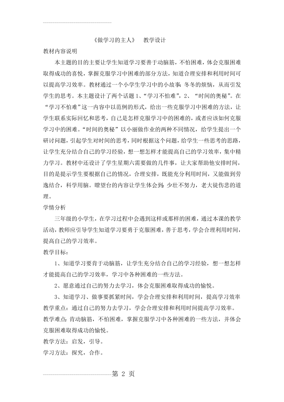 《做学习的主人》教学设计(5页).doc_第2页