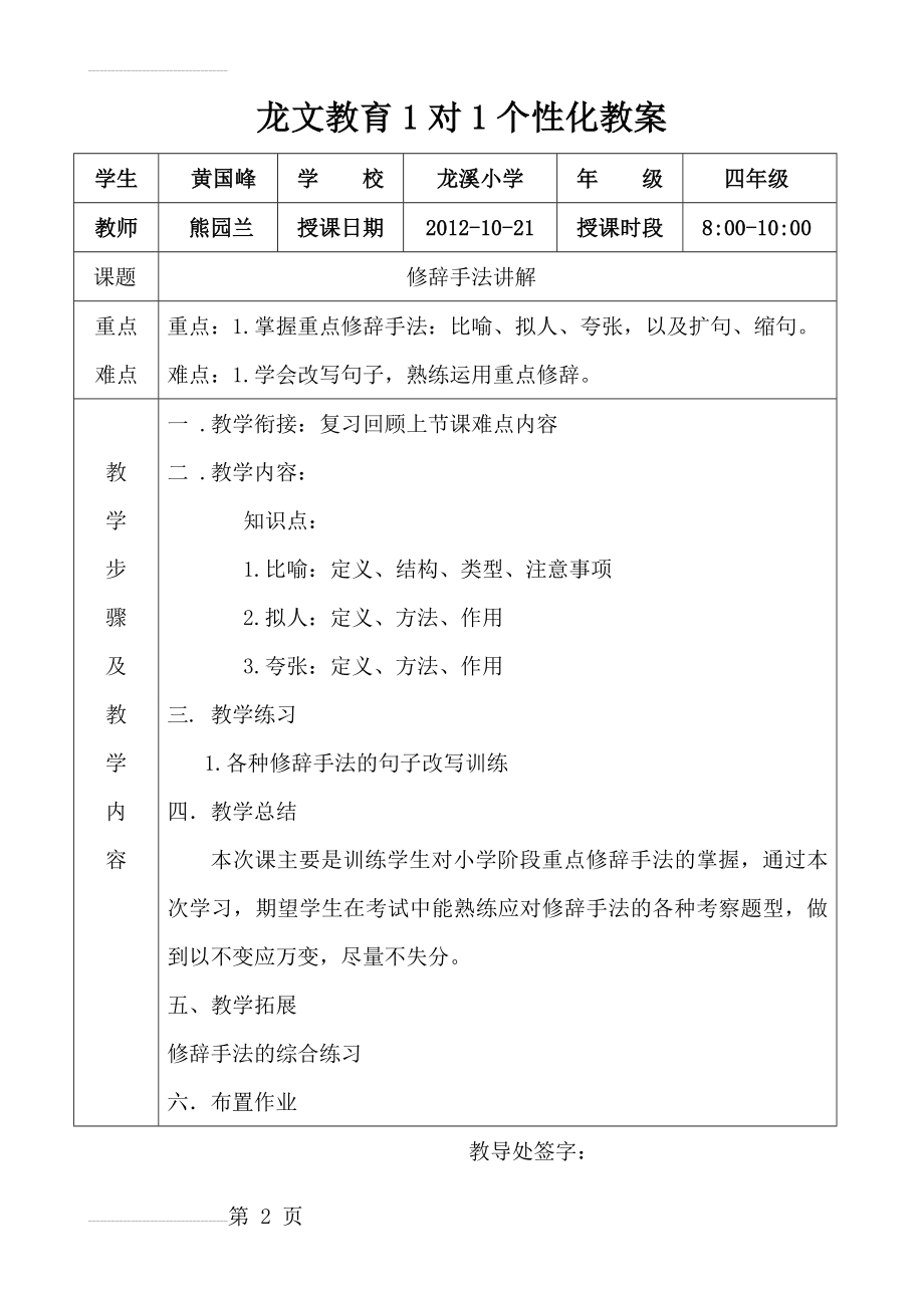 -小学语文中常见的修辞手法教案(9页).doc_第2页