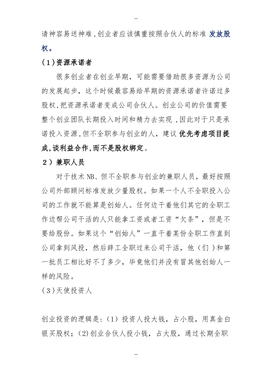 何设计合伙人股权进退机制.pdf_第2页