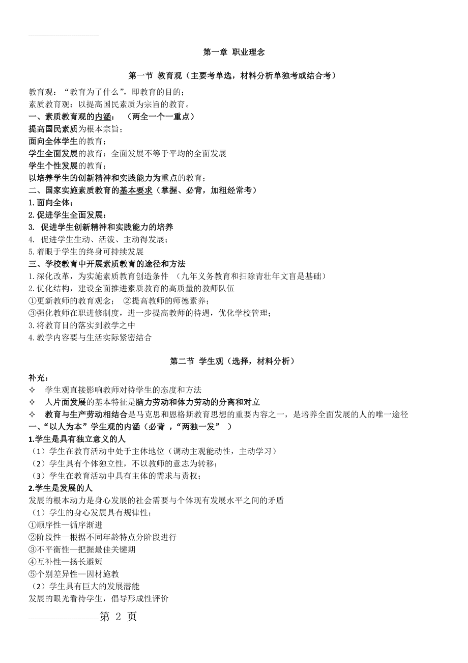 教师资格证中公《中学综合素质》重点归纳(10页).doc_第2页