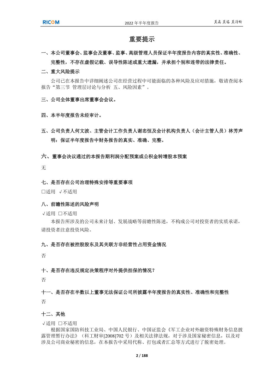 福光股份：2022年半年度报告.PDF_第2页