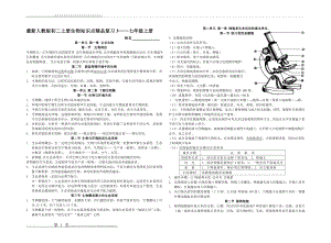 最新人教版初二上册生物知识点精品复习3——七年级上册(14页).doc