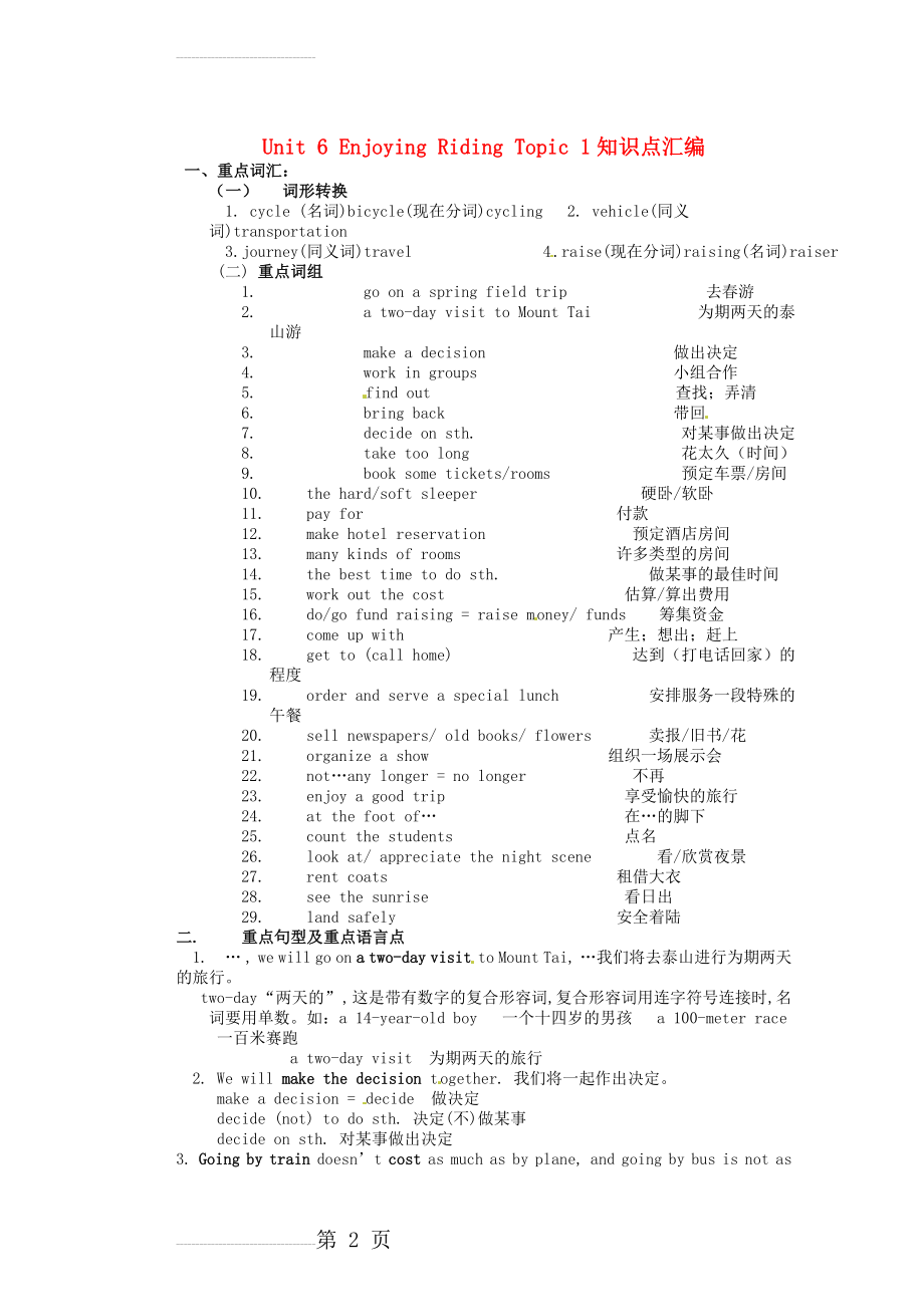 【仁爱版】八年级英语下册：Unit 6 Enjoying Riding Topic 1知识点汇编(4页).doc_第2页