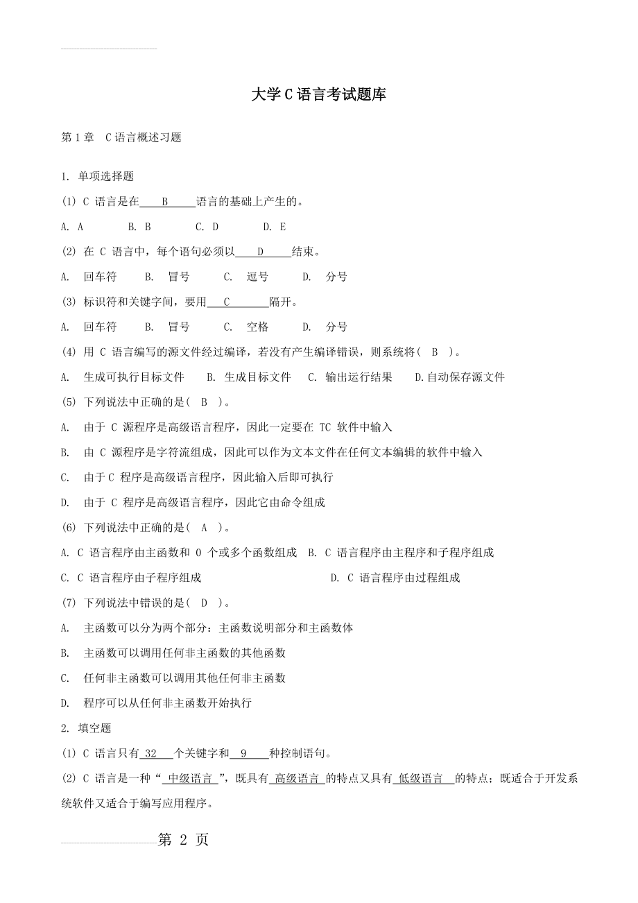 C语言试题及答案(24页).doc_第2页