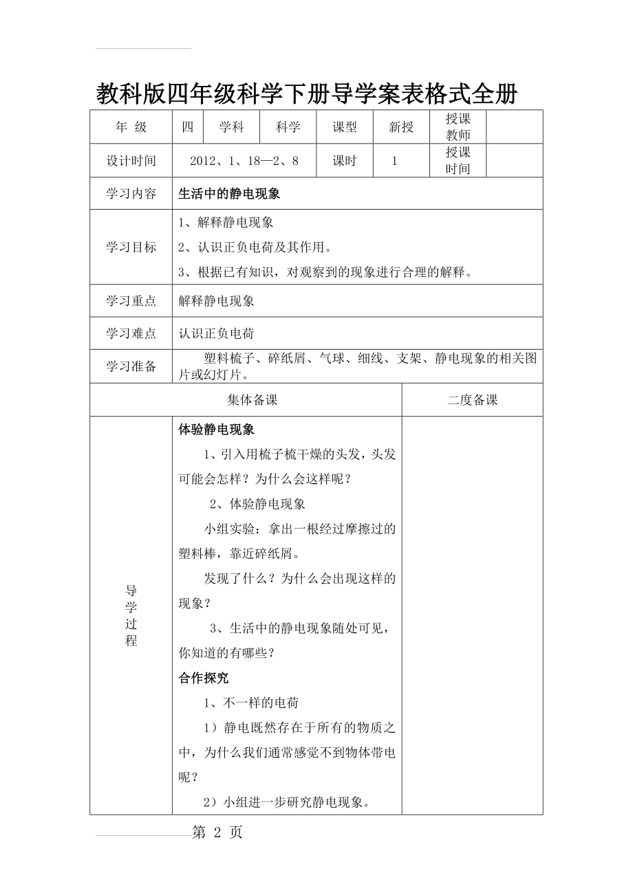 教科版四年级科学下册导学案表格式全册(66页).doc_第2页