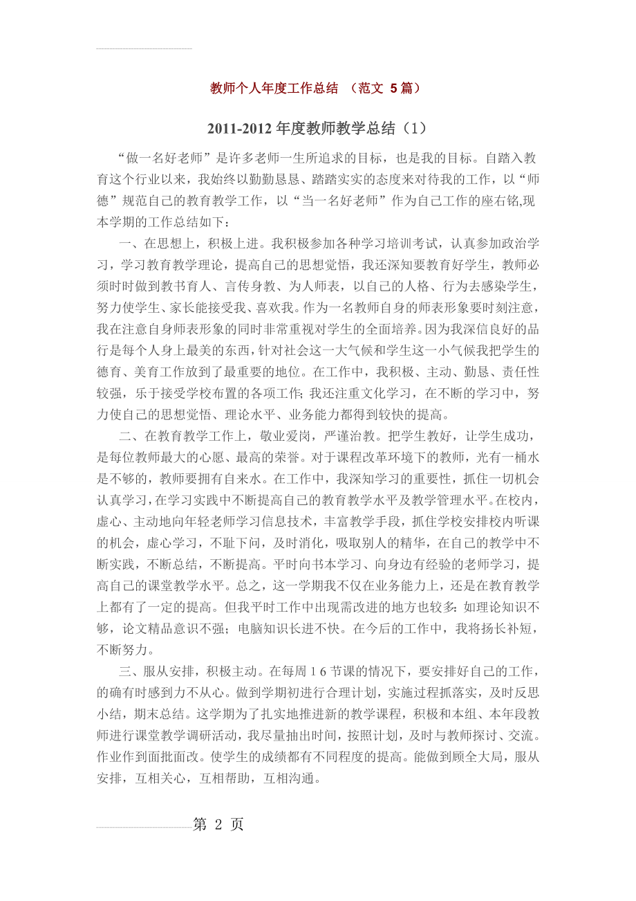 教师个人年度工作总结(10页).doc_第2页