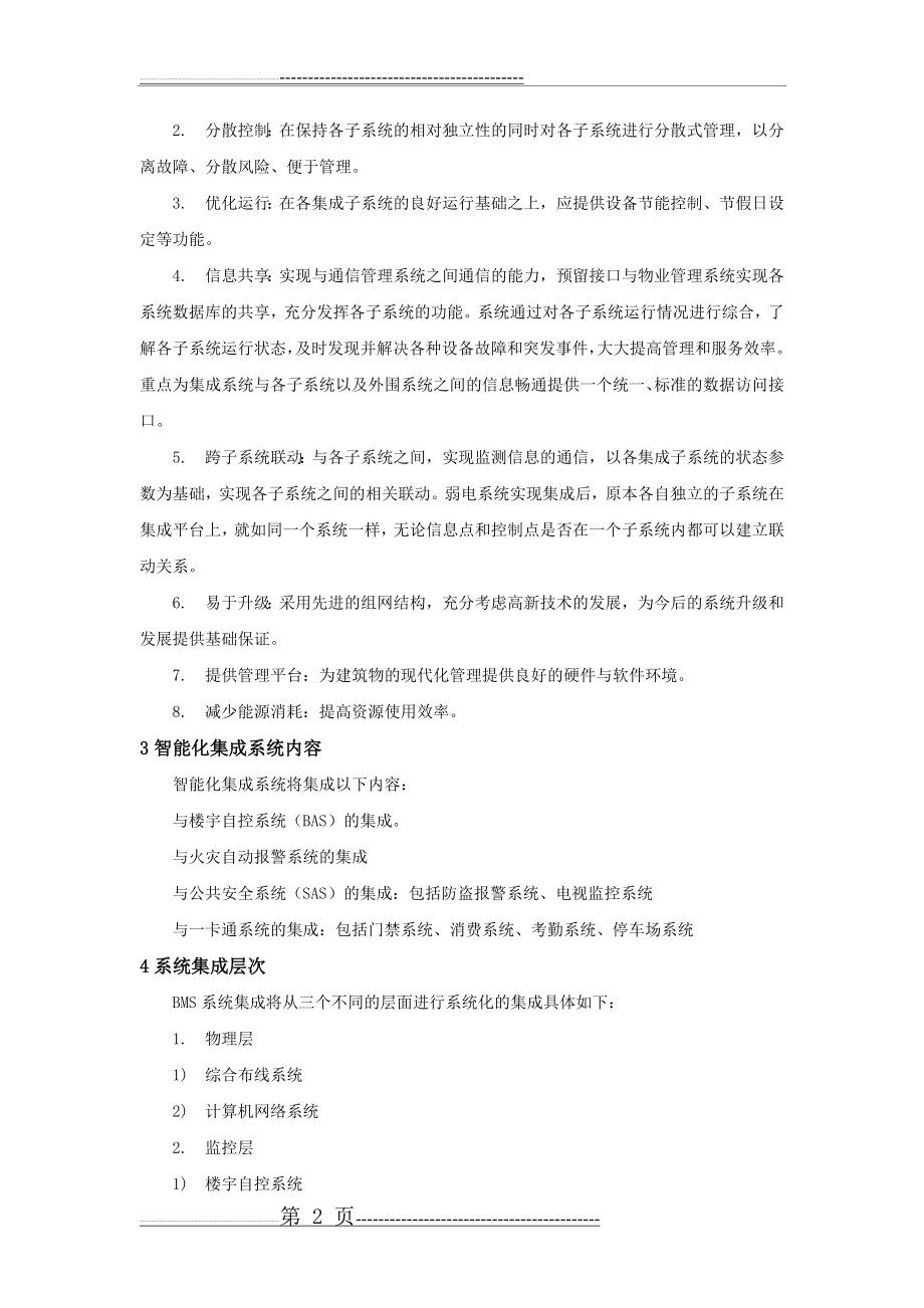 智能化集成系统方案(8页).doc_第2页