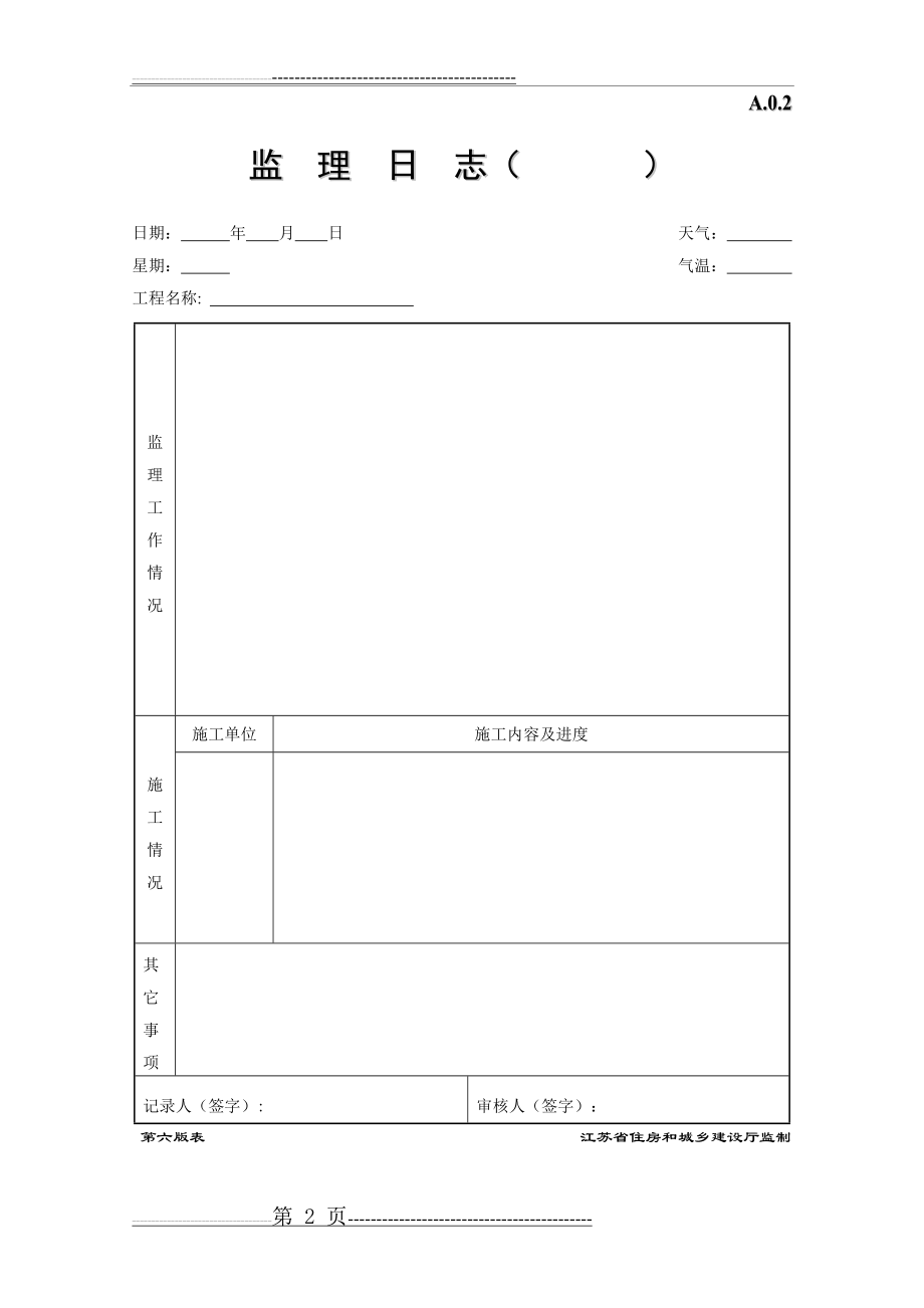 江苏省建设工程资料表格(第六版)(57页).doc_第2页