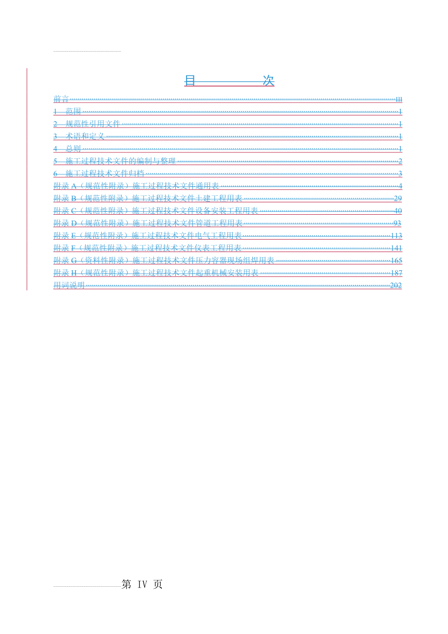 SH-T3543附录A-通用表填写说明(46页).doc_第2页