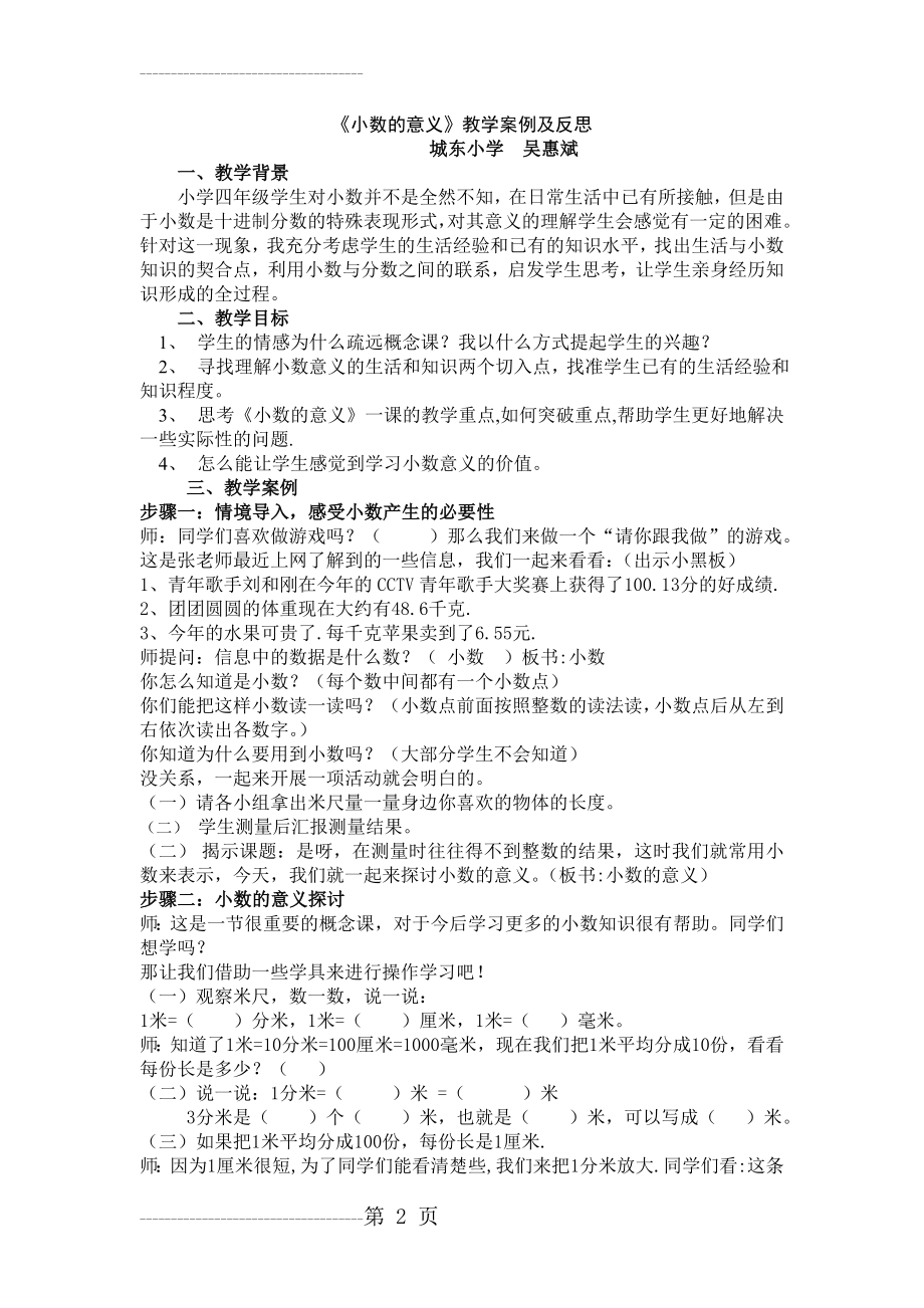 《小数的意义》教学案例及反思(5页).doc_第2页