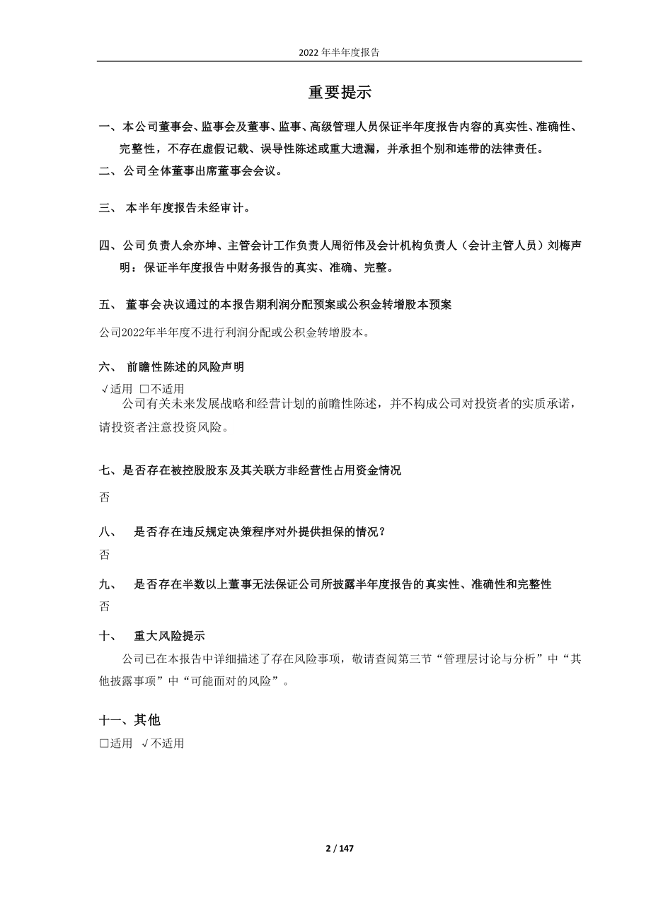 龙韵股份：上海龙韵文创科技集团股份有限公司2022年半年度报告.PDF_第2页