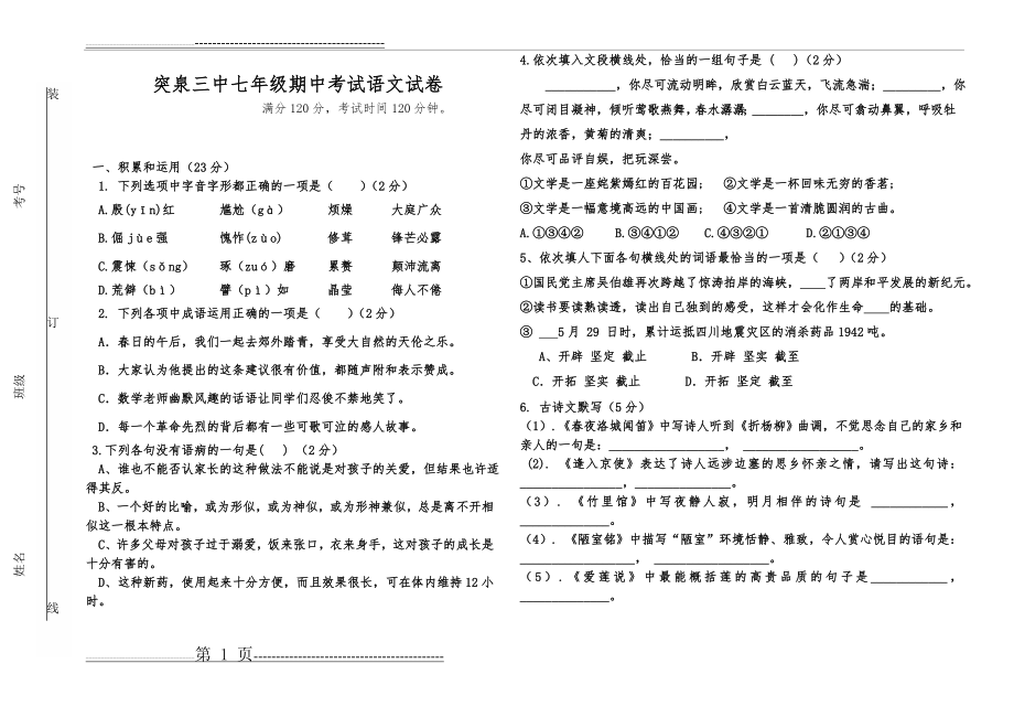 期中考试试题 (1)(5页).doc_第1页