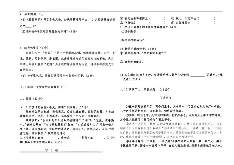 期中考试试题 (1)(5页).doc_第2页