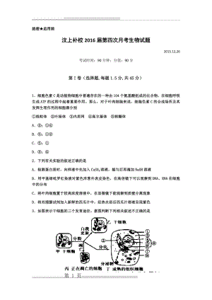 汶上补校第四次月考生物试题(14页).doc