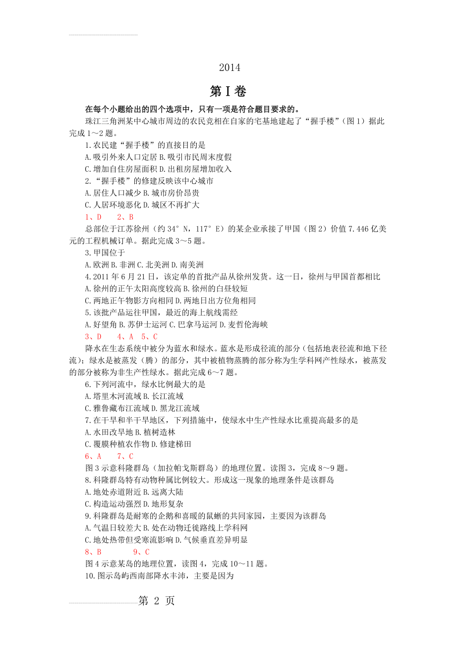 2014年文综地理试卷及其答案(4页).doc_第2页