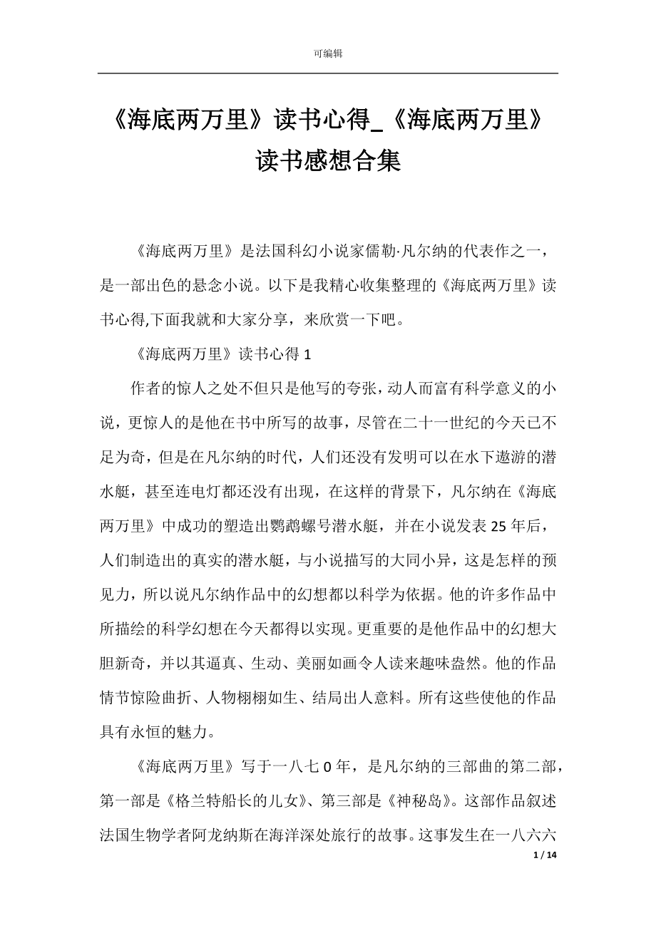 《海底两万里》读书心得_《海底两万里》读书感想合集.docx_第1页