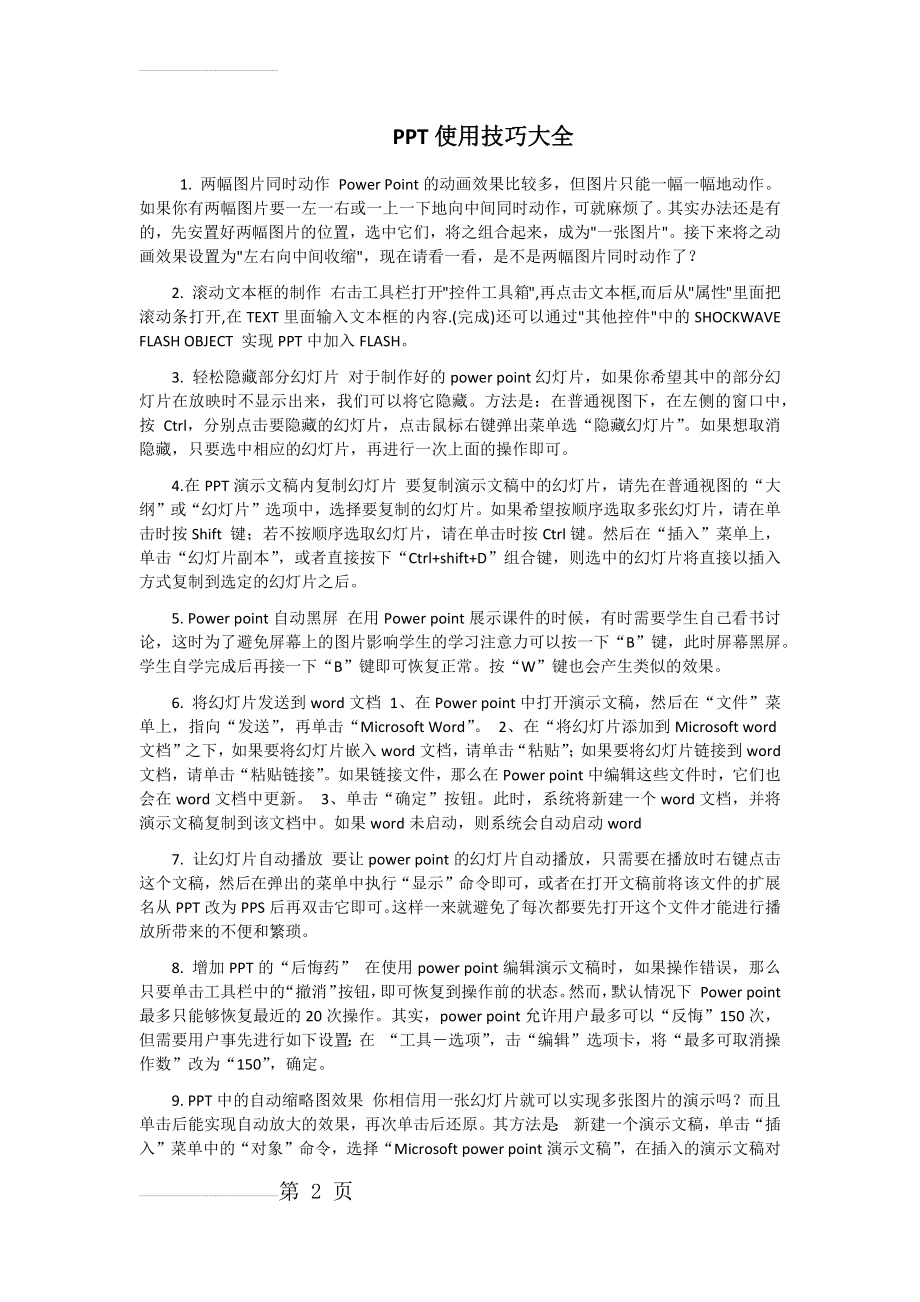 PPT使用技巧大全(32页).doc_第2页