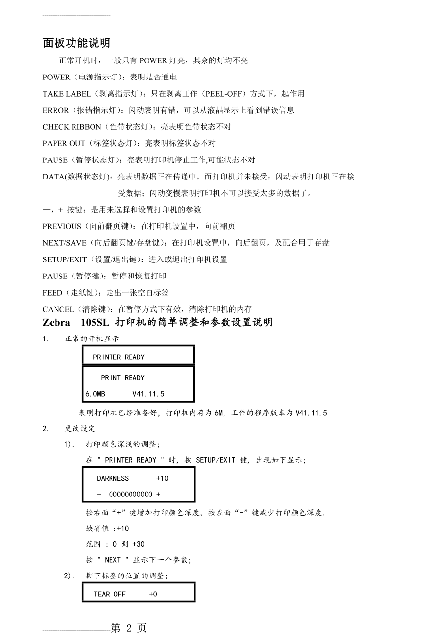 斑马打印机机器常用设置(8页).doc_第2页