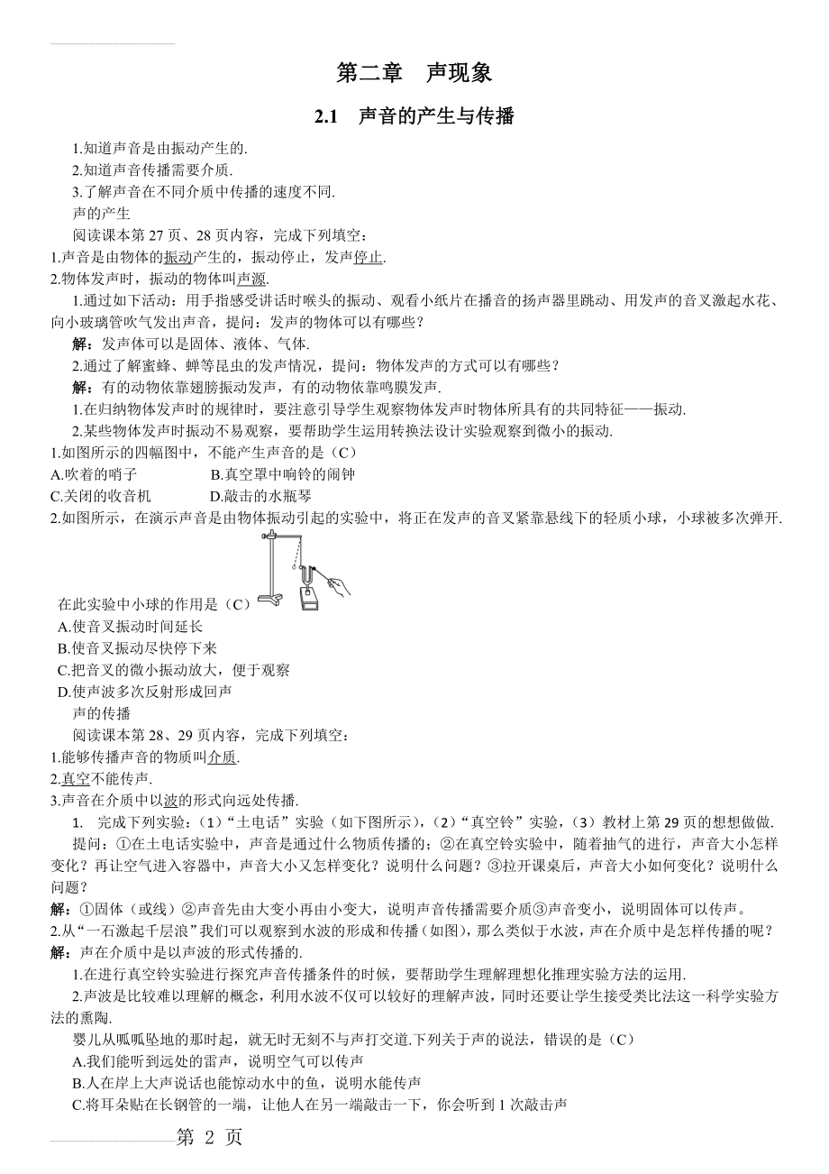 【人教版】八年级上册物理：2.1《声音的产生与传播》精品导学案(3页).doc_第2页