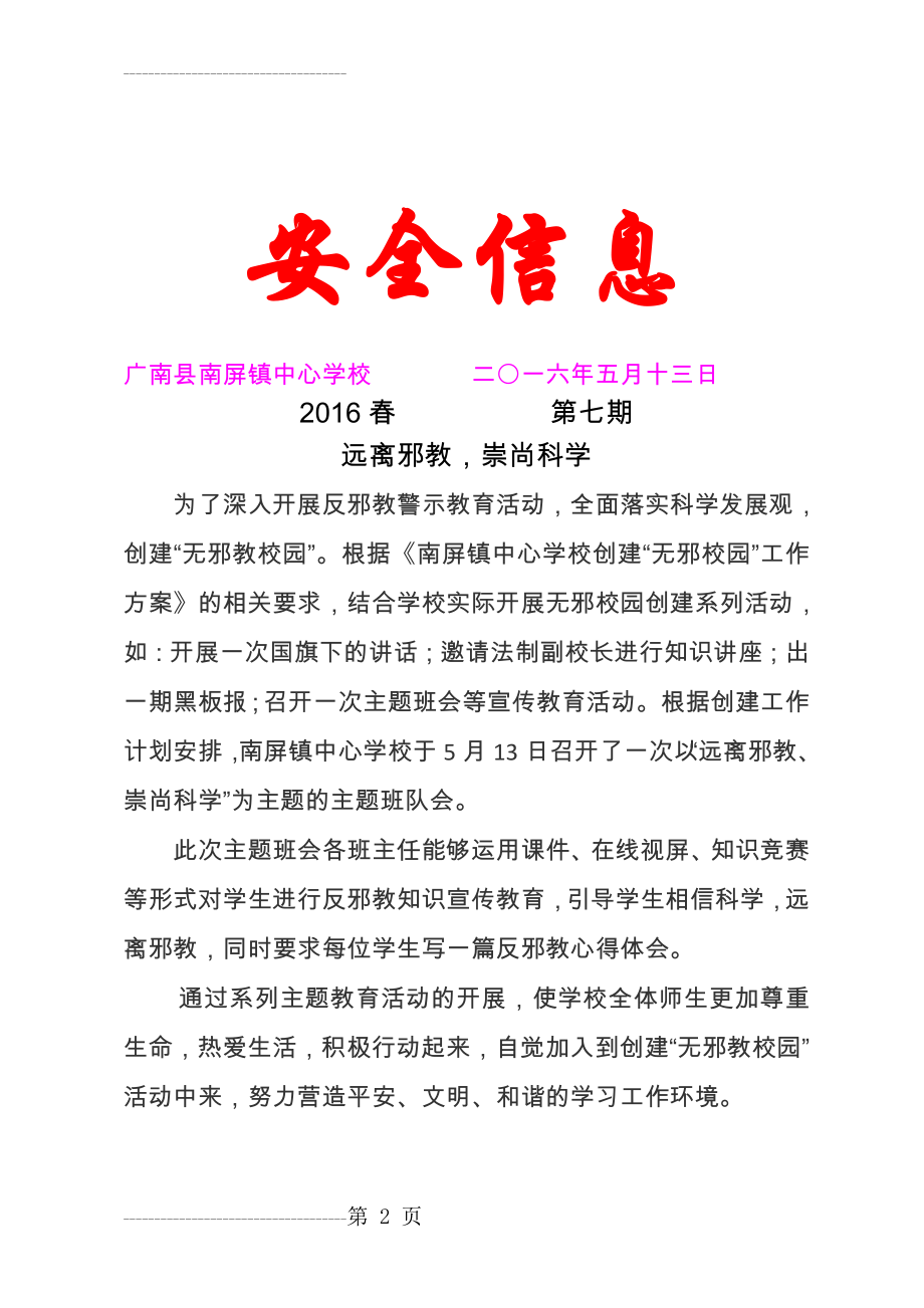 “反邪教”主题班会活动简报(3页).doc_第2页