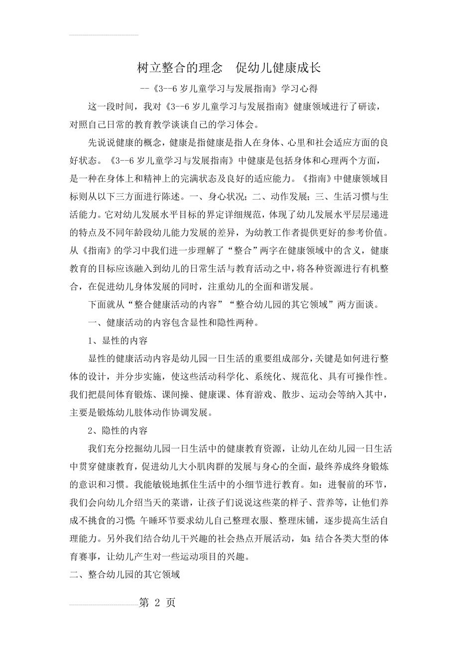 指南 健康领域学习心得(4页).doc_第2页