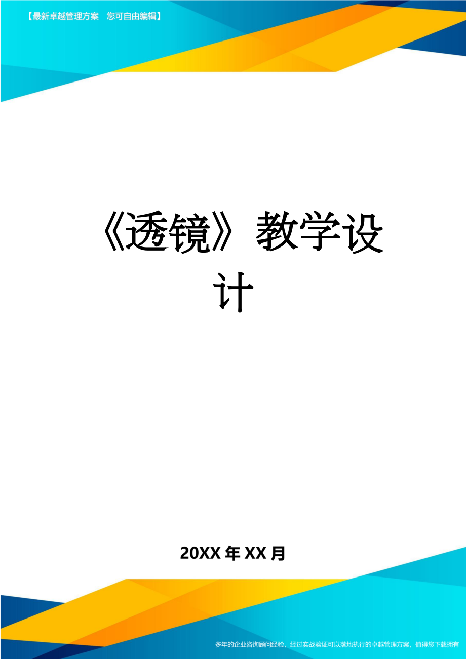 《透镜》教学设计(5页).doc_第1页