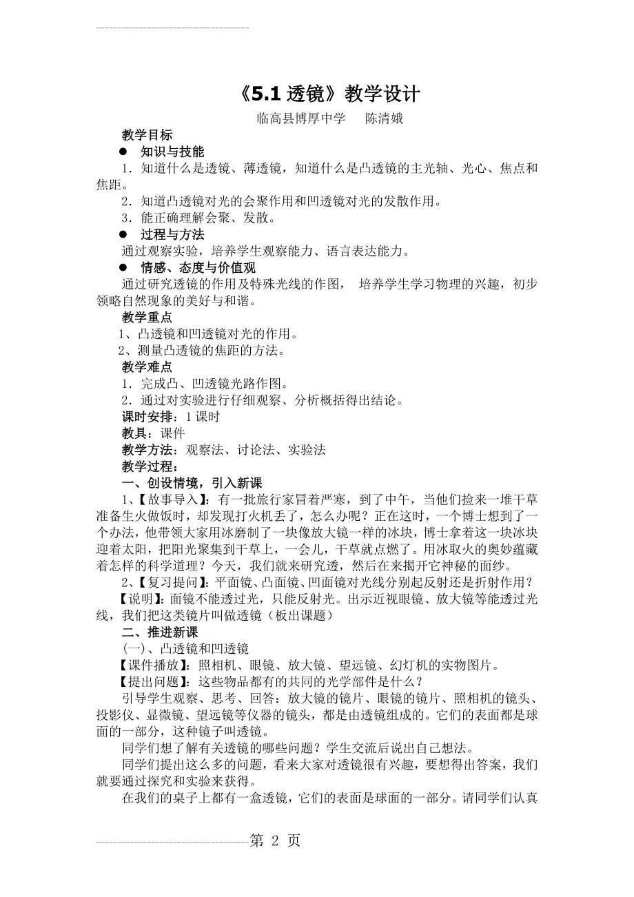 《透镜》教学设计(5页).doc_第2页